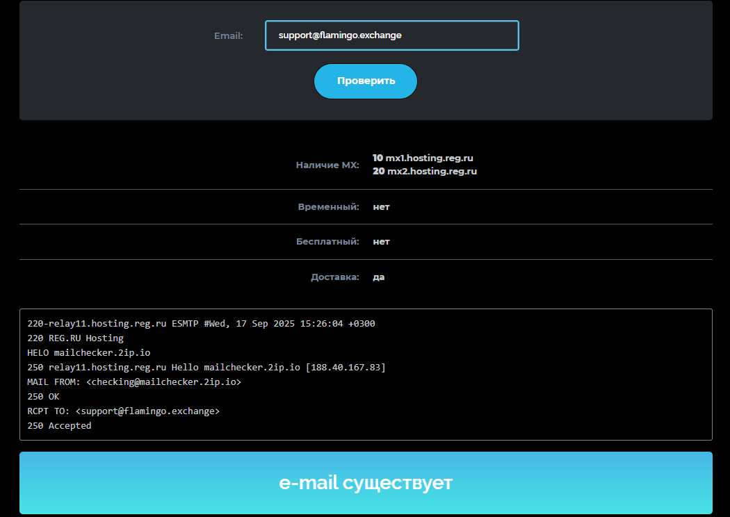 мошенники flamingo exchange