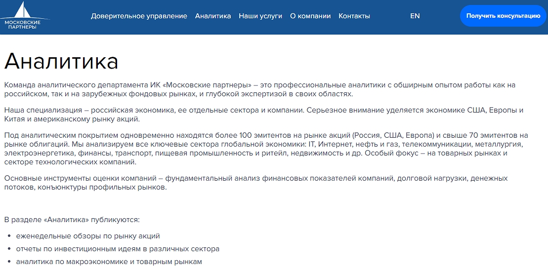 московские партнеры отзывы