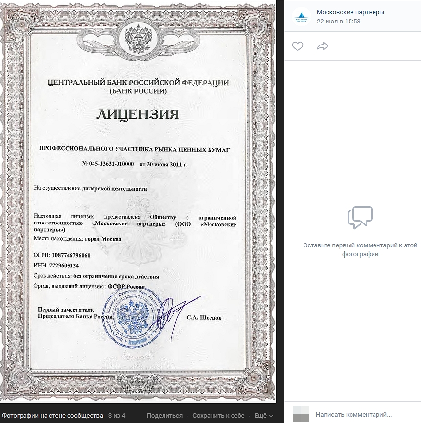 московские партнёры брокер