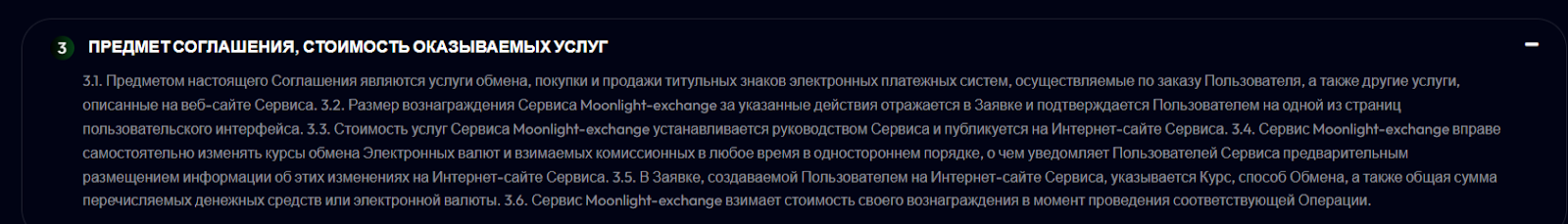 Мунлайт Эксчендж