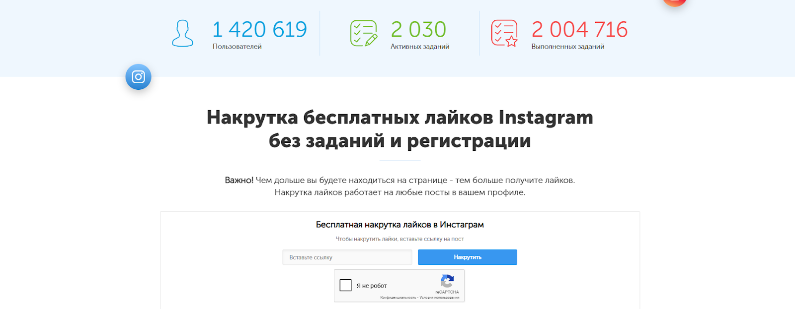 накрутка инста лайк