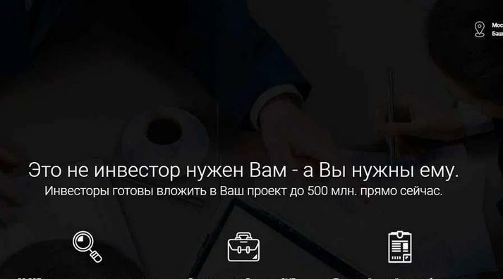 найти инвестора рф отзывы