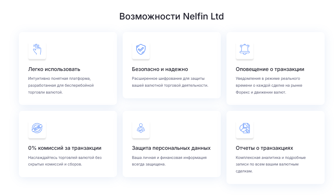 нелфин лтд