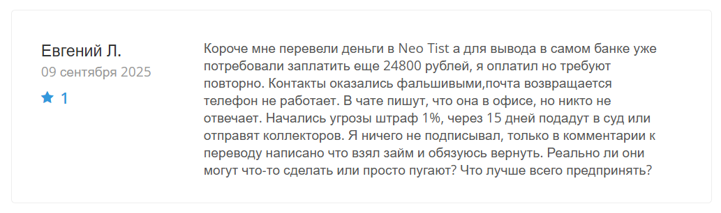 neo tist лохотрон neo tist лохотрон