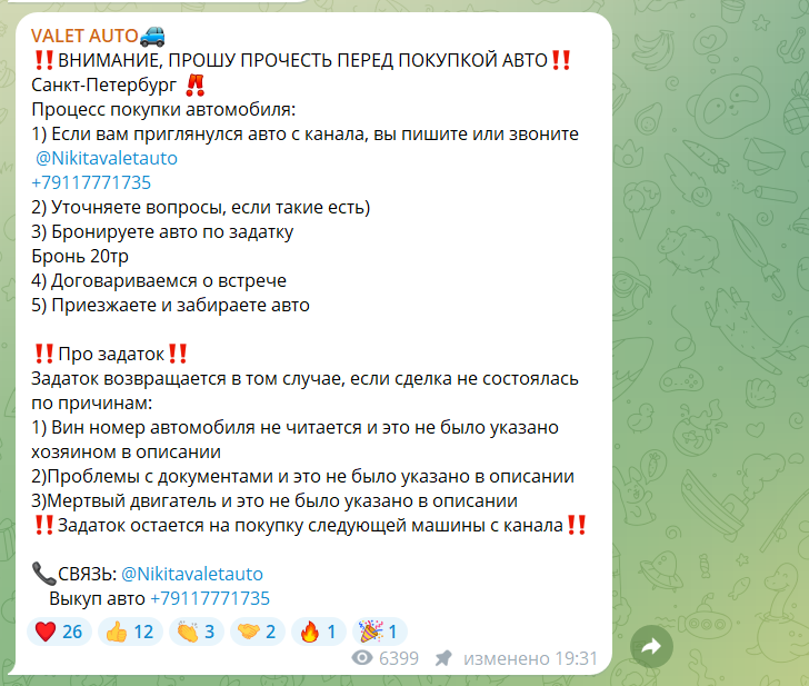 nikitavaletauto мошенник