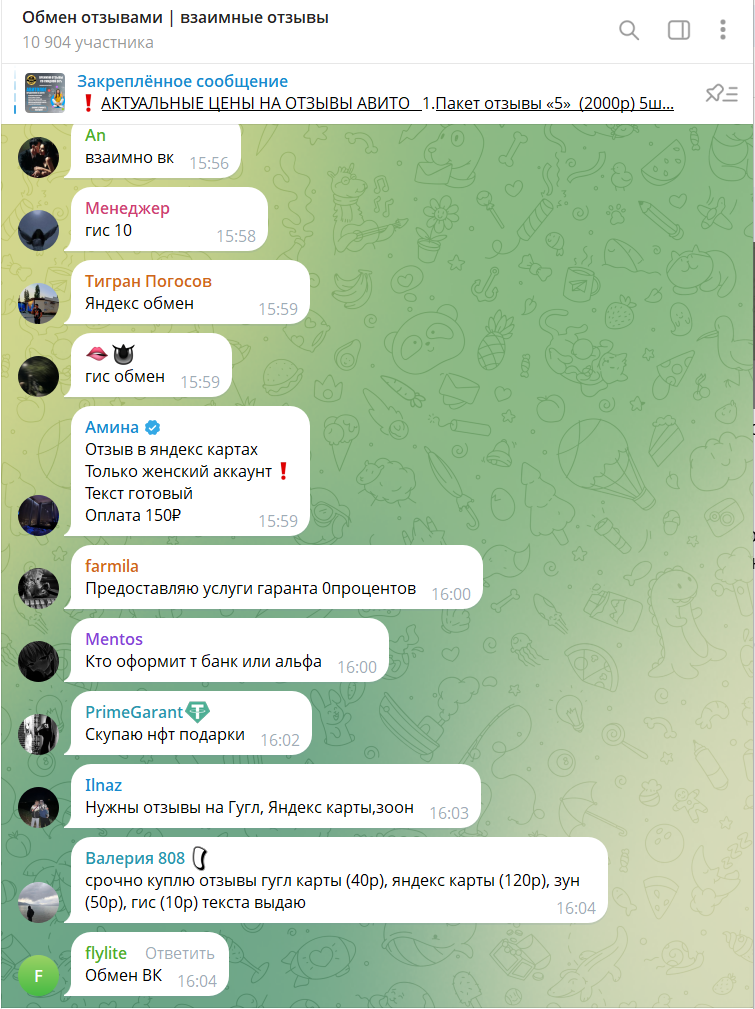 обмен отзывами телеграмм