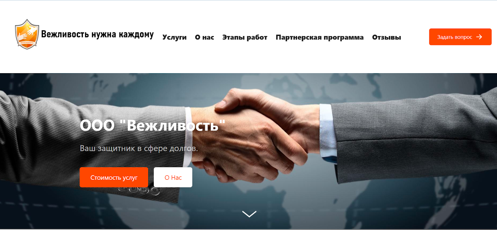 ооо вежливость
