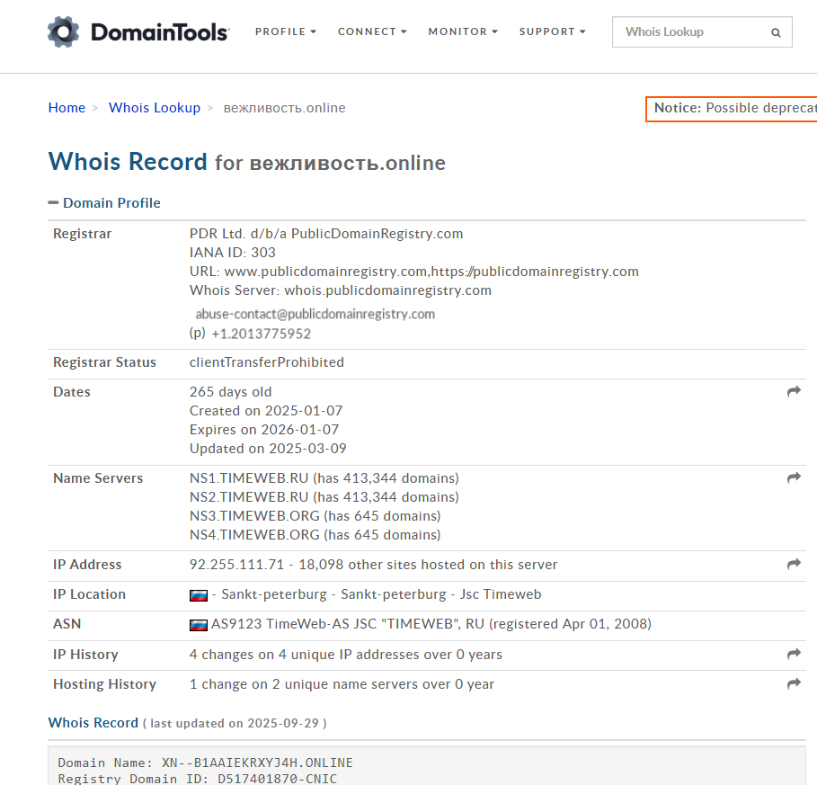 ооо вежливость отзывы