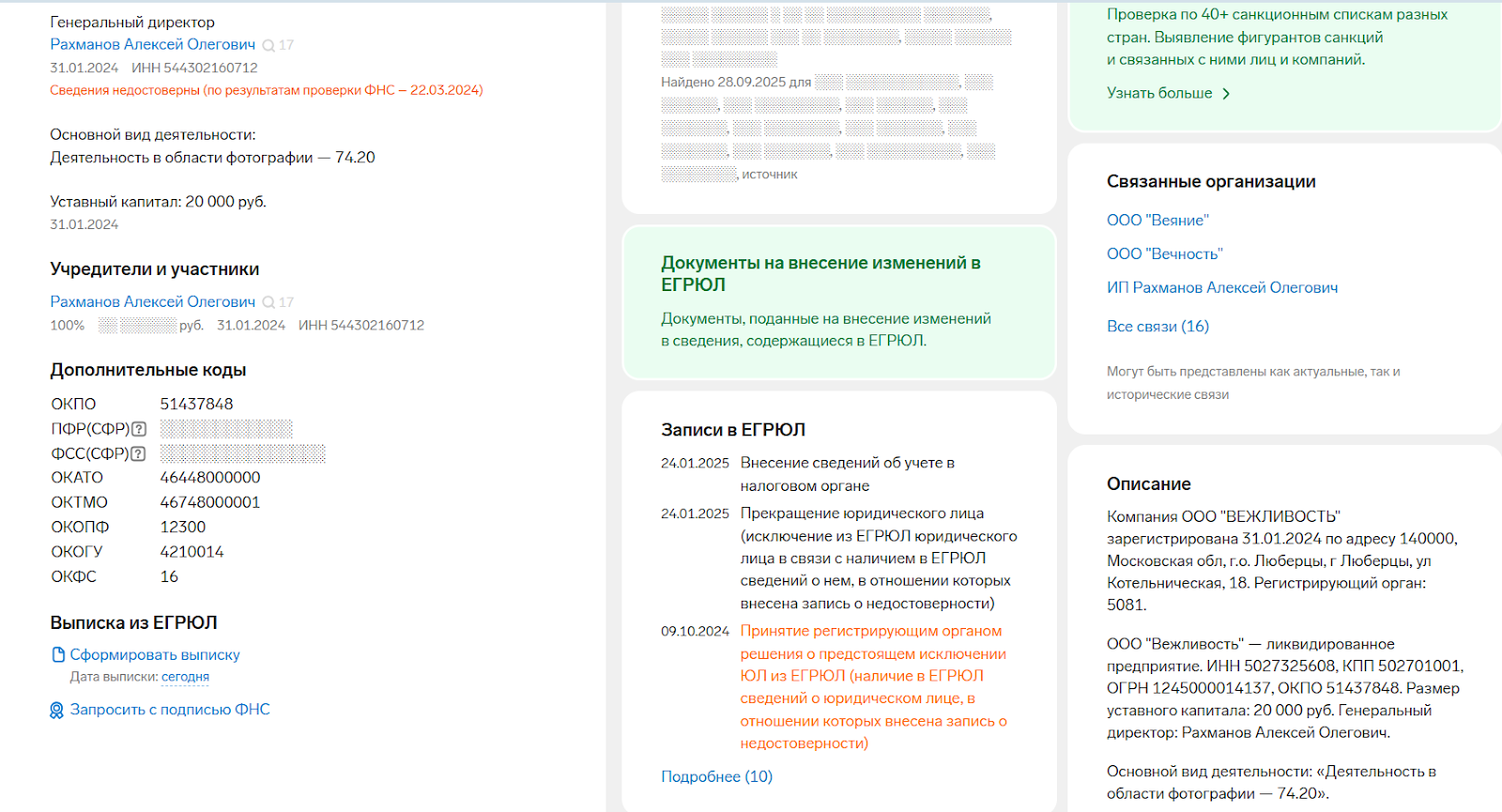 ооо вежливость отзывы