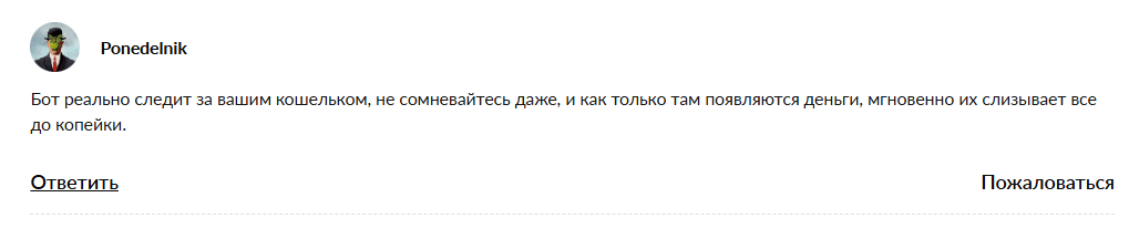 опустошитель бот отзывы