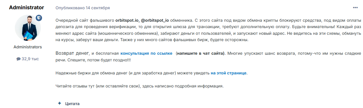 Orbitspot обменник Orbitspot обменник
