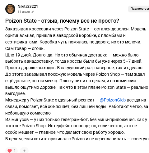 отзыв на тг poizonstate