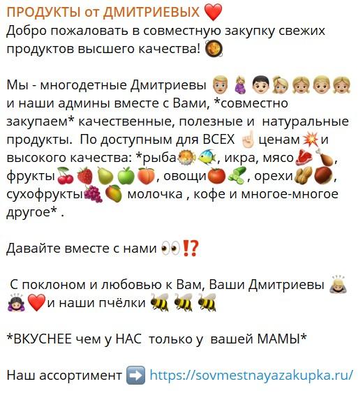 отзывы на компанию от дмитриевых новые телеграм