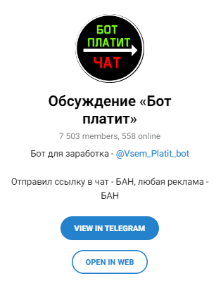отзывы про бот платит в телеграмме