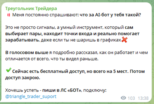 отзывы треугольник трейдера