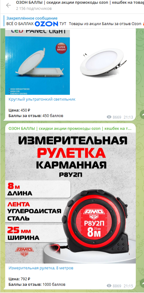 Озон Баллы