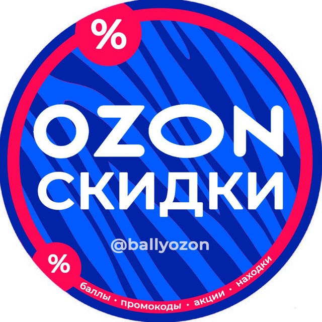 Озон Баллы