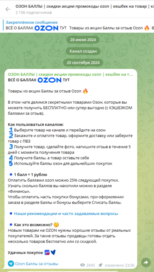 Озон Баллы отзывы