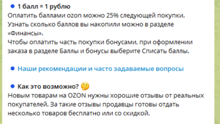 Озон Баллы проект
