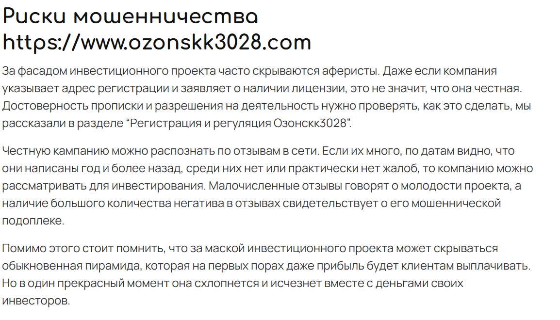 ozonskk3028