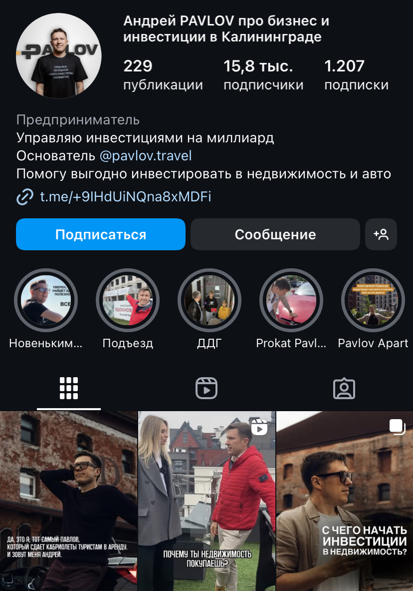 pavlov инвестиции