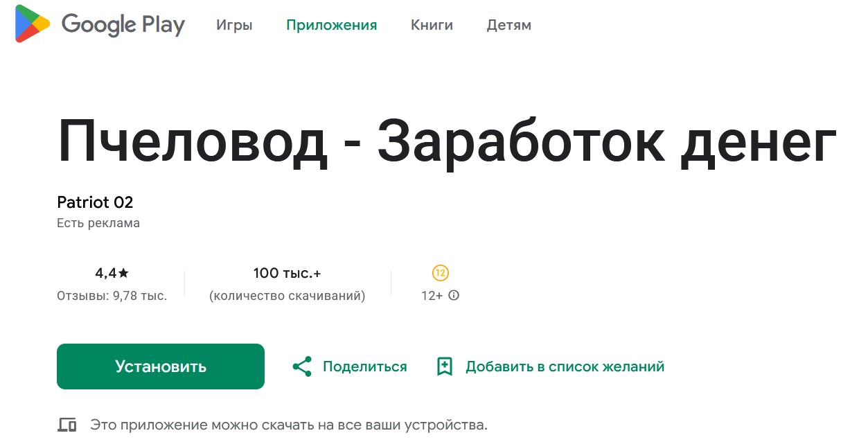 пчеловод игра