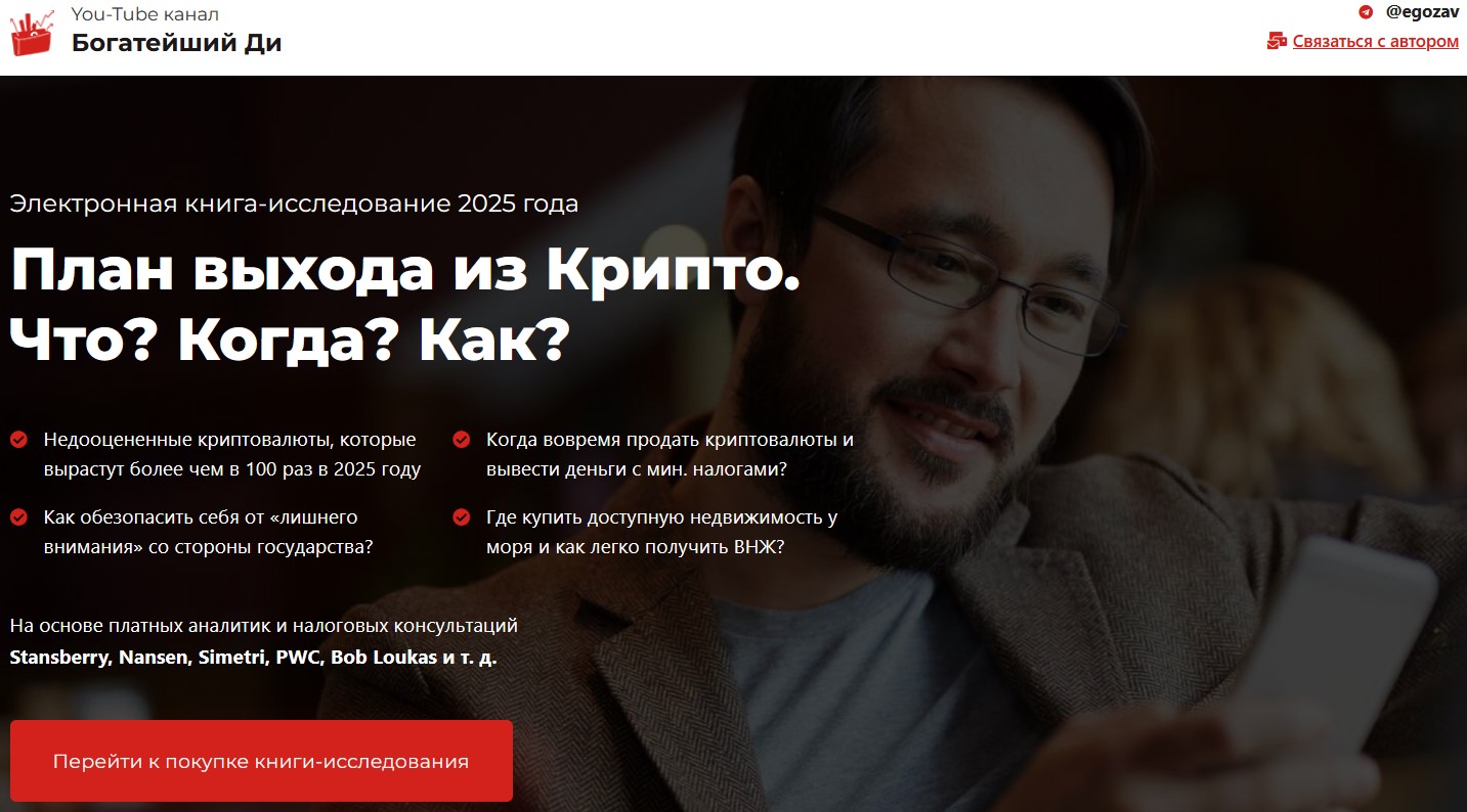 план выхода из крипто что когда как