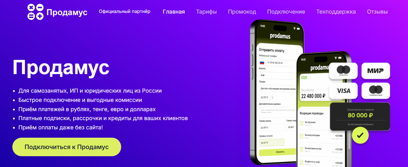 платежная система продамус ру отзывы
