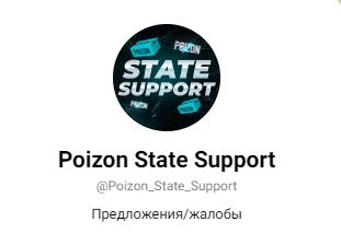 poizonstate тгк мошенники