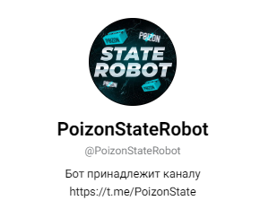 пойзон стэйт скам