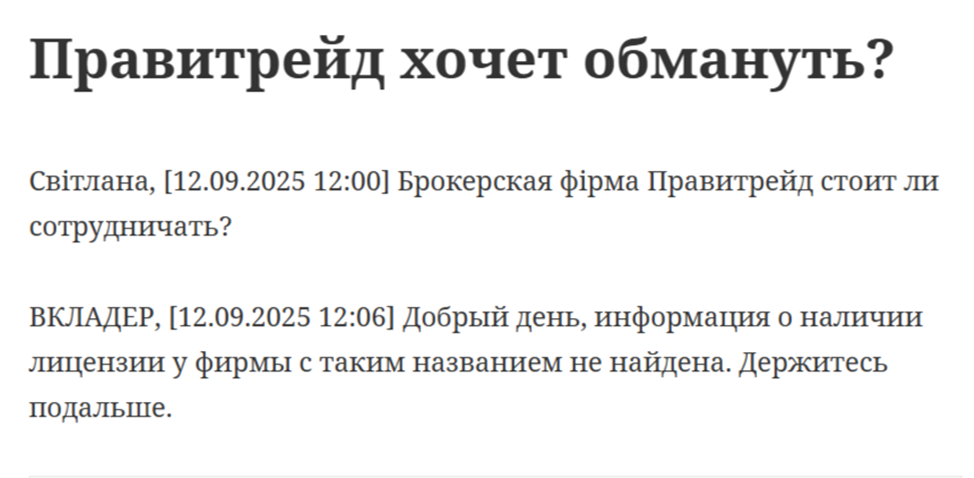 Правитрейд Правитрейд