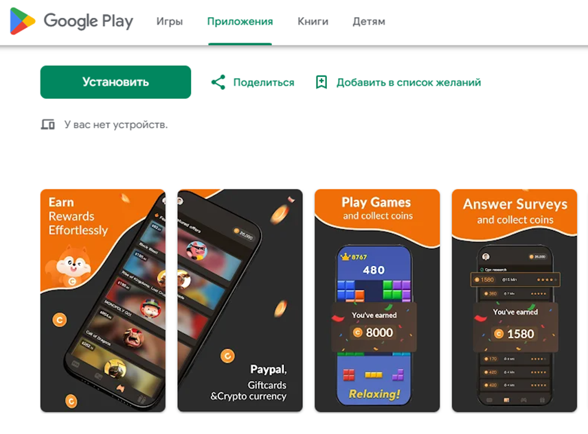 приложение coinpayu
