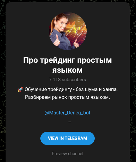 Про трейдинг простым языком