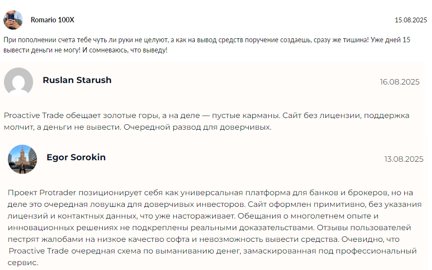 proactive trade com отзывы