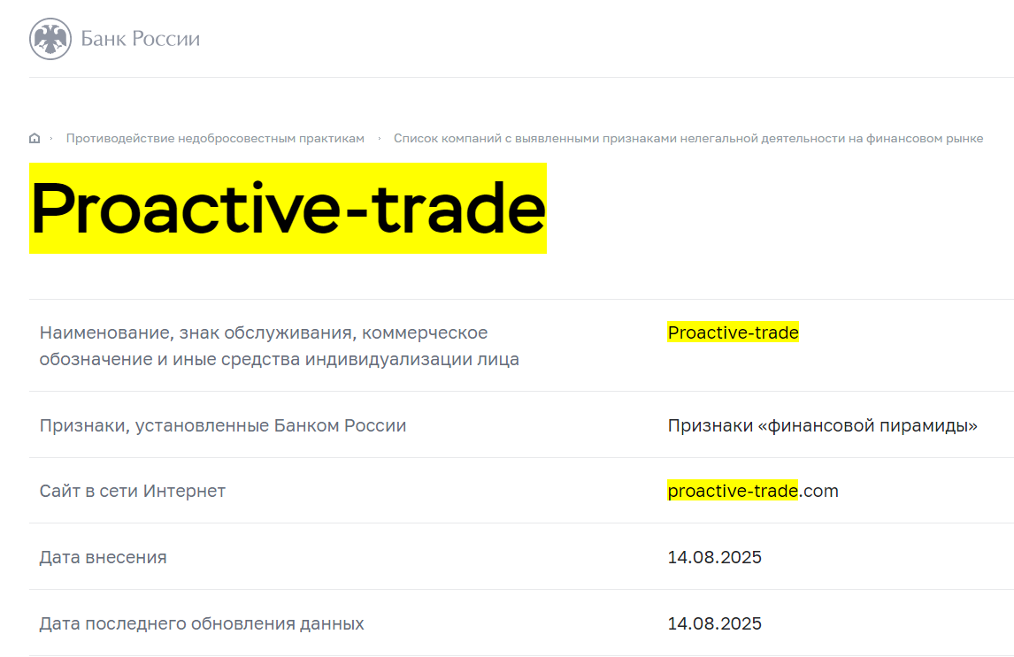 proactive trade com отзывы трейдер