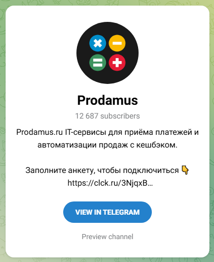 prodamus что это такое простыми словами