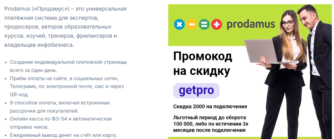 продамус платежная система для ип