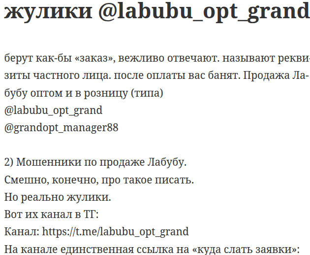 ПРОДАЖА ЛАБУБУ ОПТОМ РОЗНИЦА