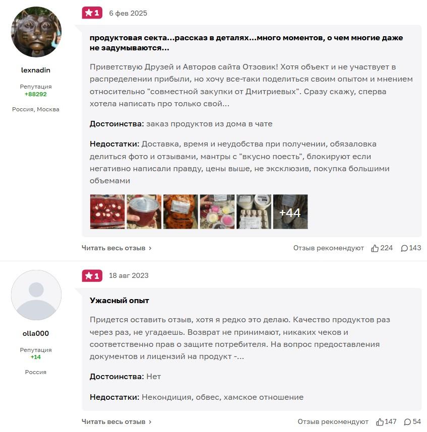 продукты от дмитриевых лохотрон