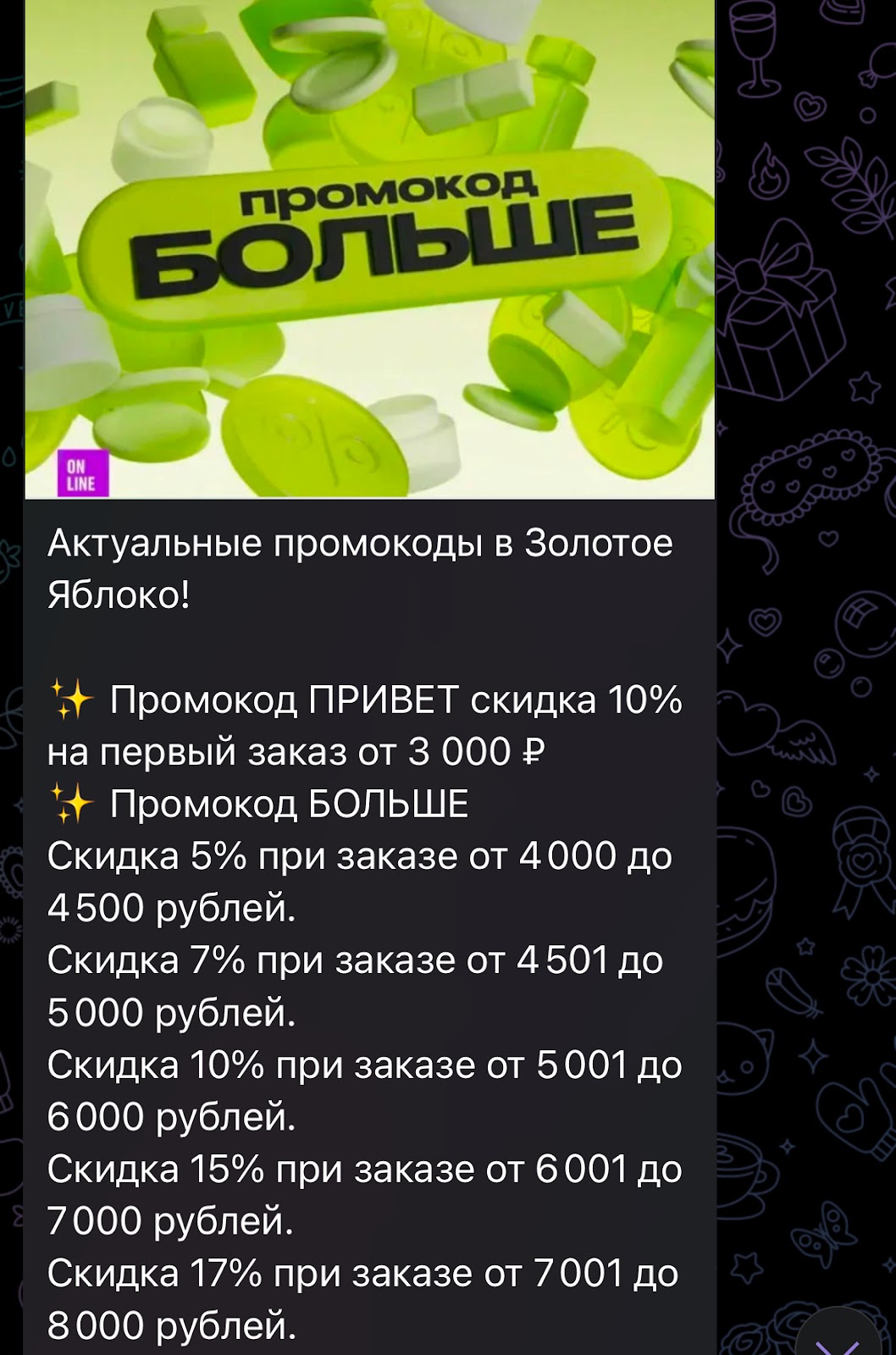 промокоды золотое яблоко телеграмм промокоды золотое яблоко телеграмм
