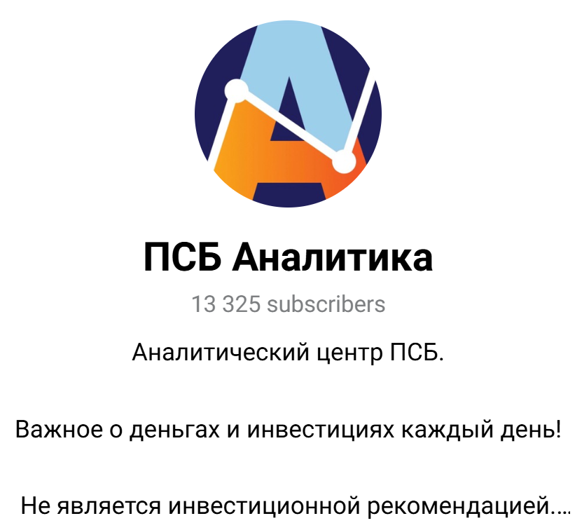 псб аналитика