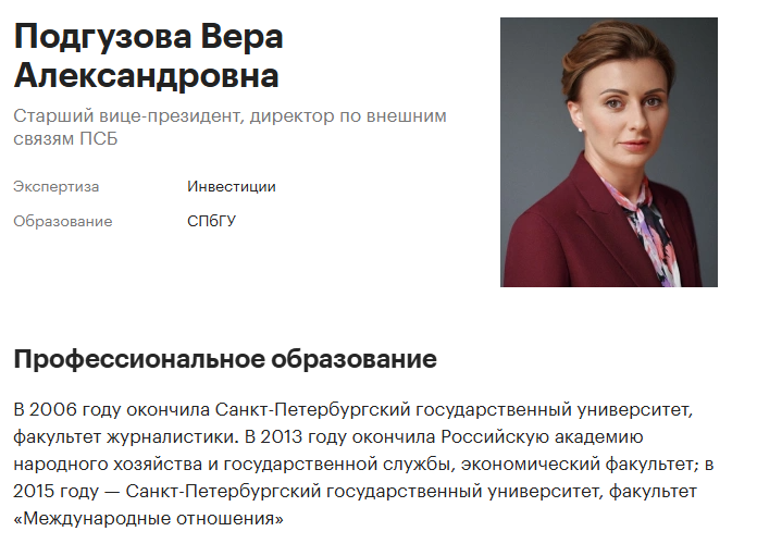 псб женское лидерство в инвестициях