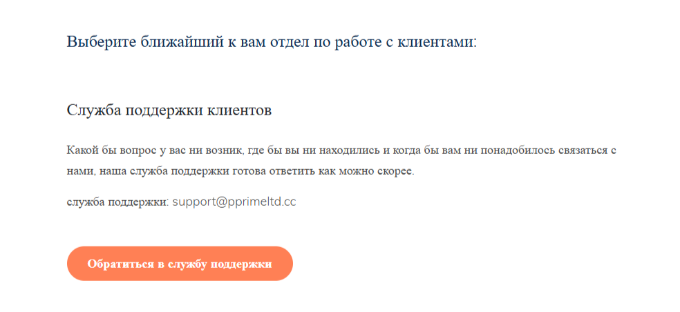 Puprime брокер