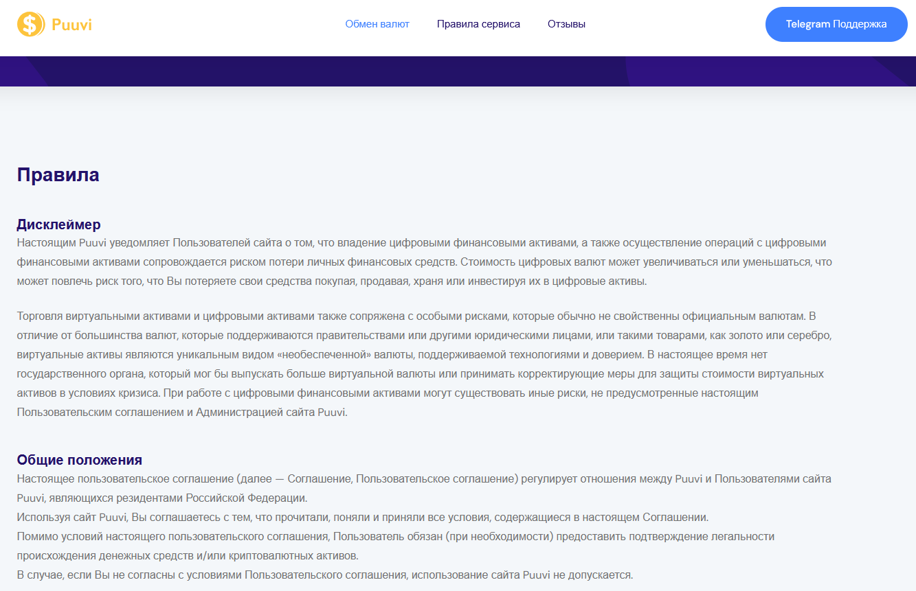 puuvi обменник