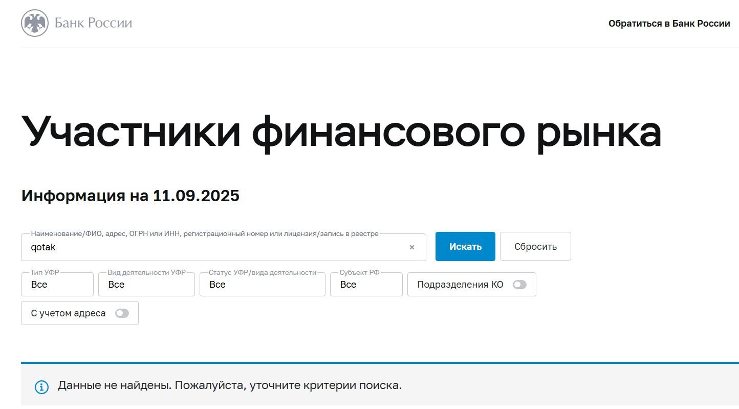 qotak обменник