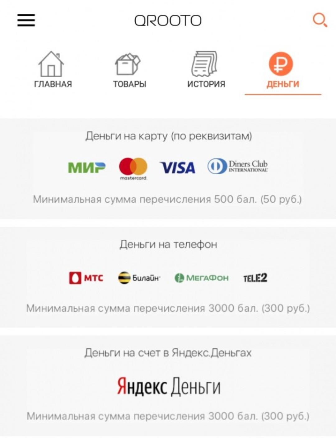 qrooto отзывы