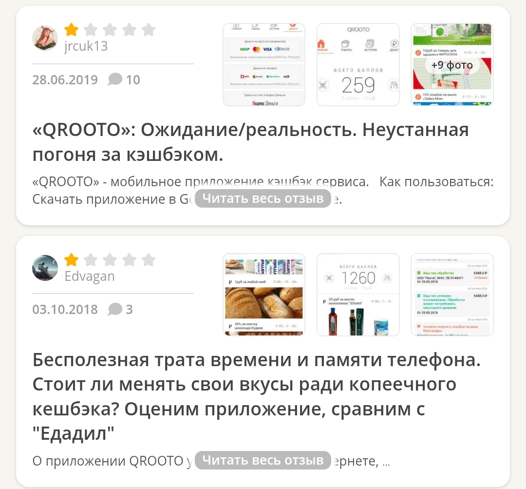 qrooto отзывы о приложении кэшбэк