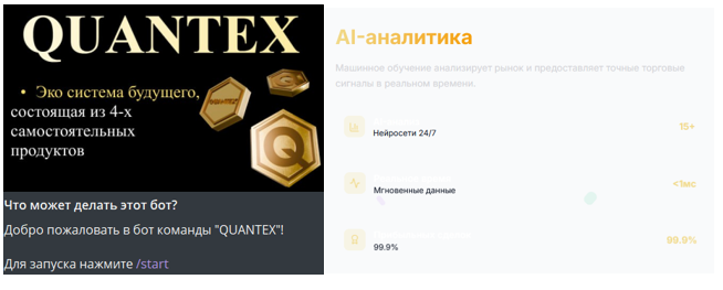 quantex инвестиции