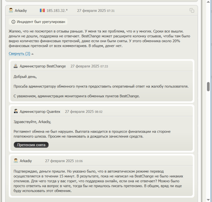 quantex обменник