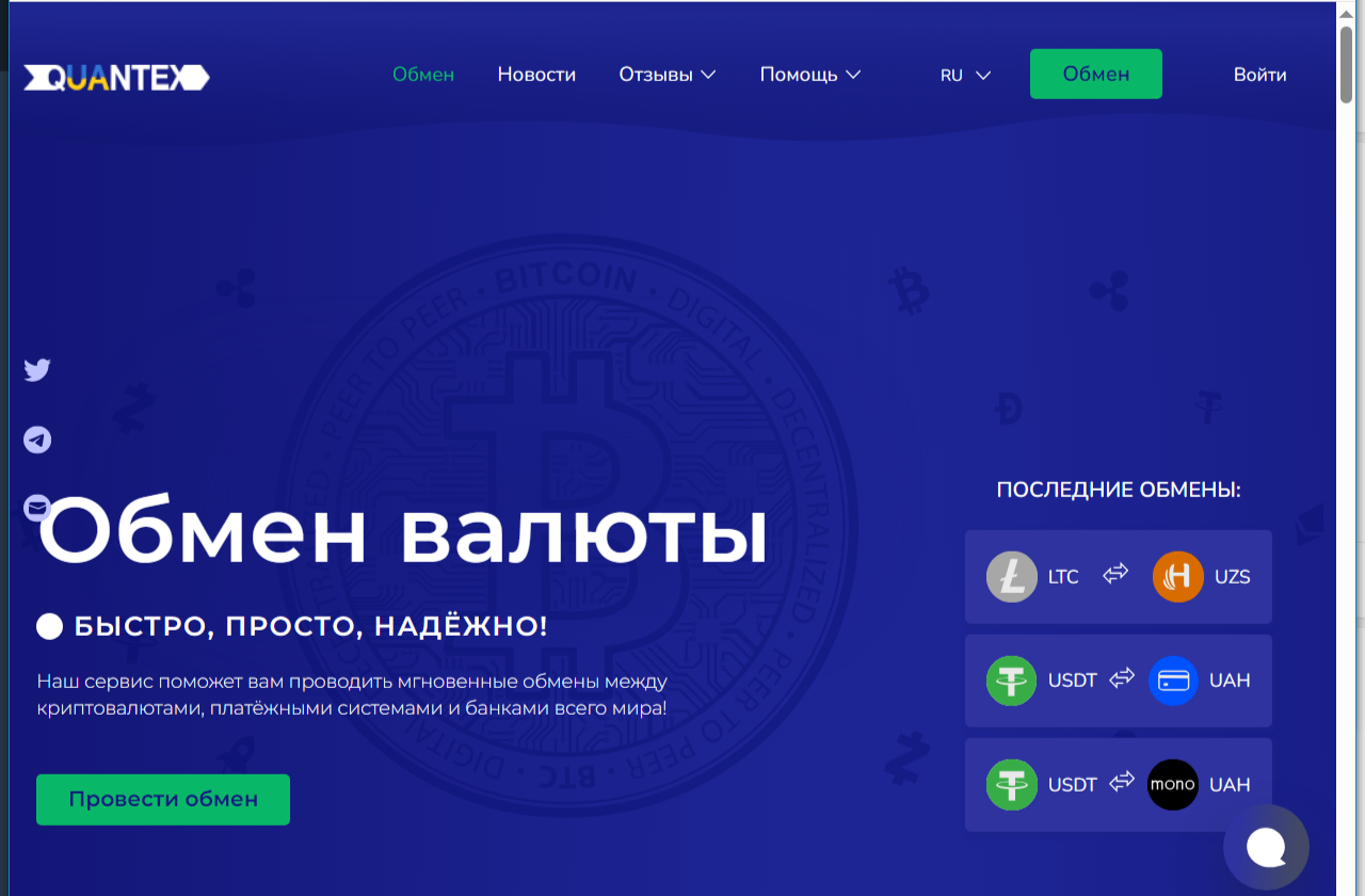 quantex отзывы